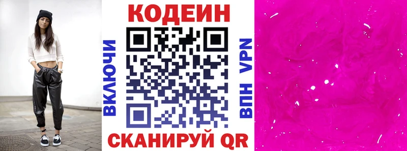 Codein напиток Lean (лин)  купить наркотик  Алупка 